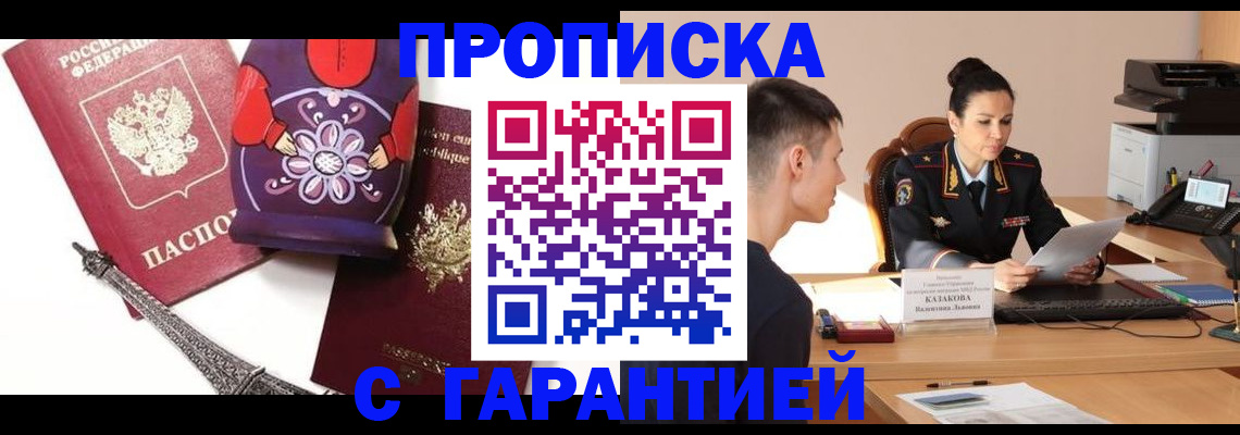 временная регистрация в квартире в Адыгее